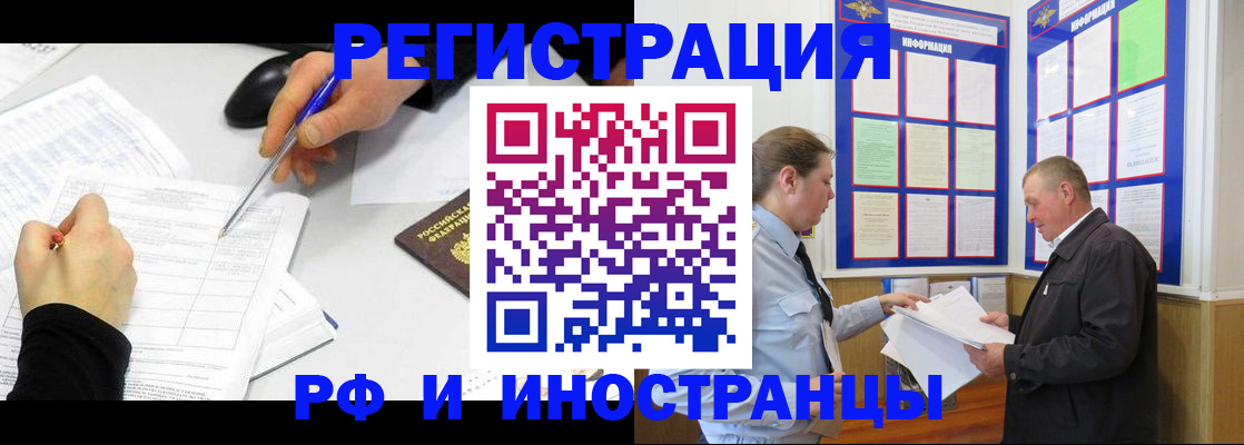 временная регистрация купить в Горячем Ключе