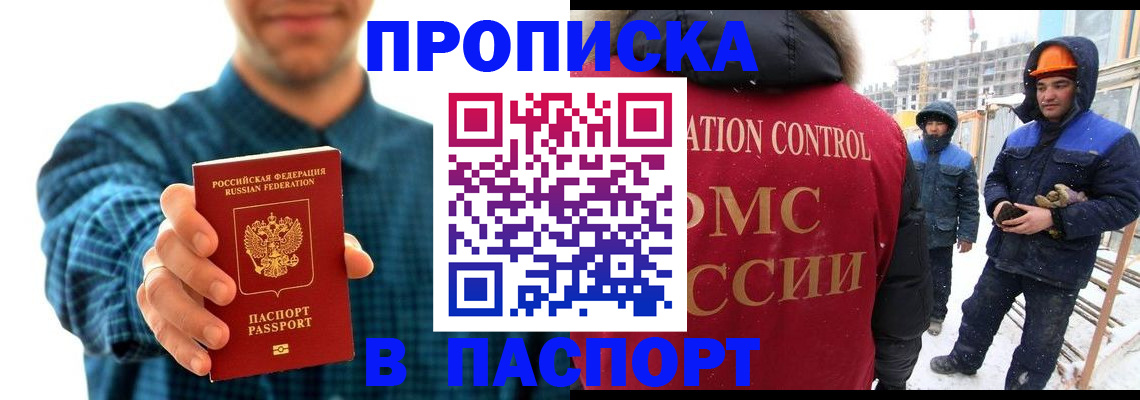 прописка в Горячем Ключе