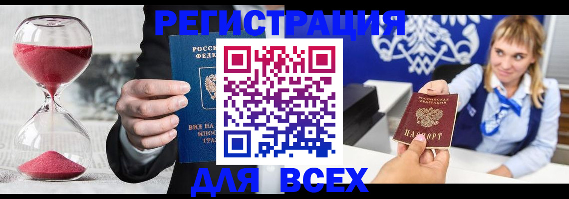 прописка штамп в Горячем Ключе