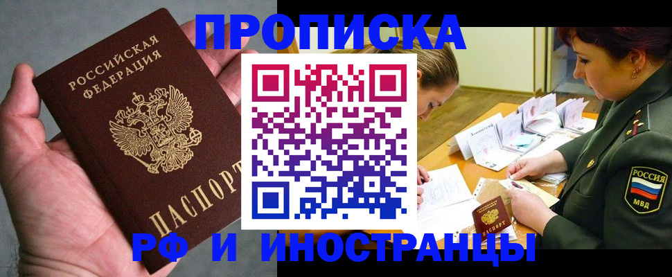 временная регистрация для школы в Горячем Ключе