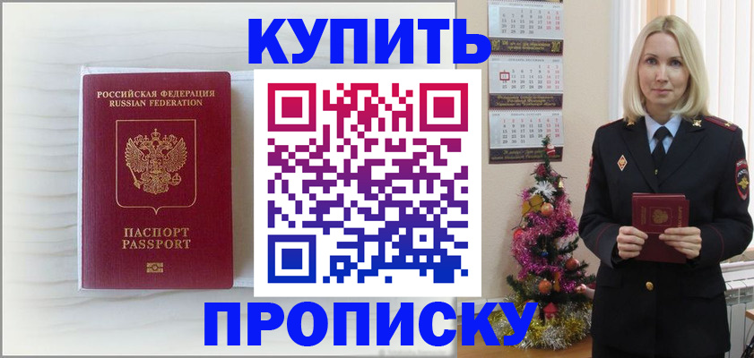временная регистрация недорого в Горячем Ключе