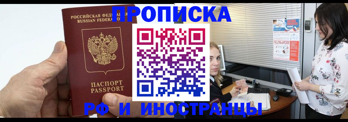 временная регистрация гарантия в Горячем Ключе